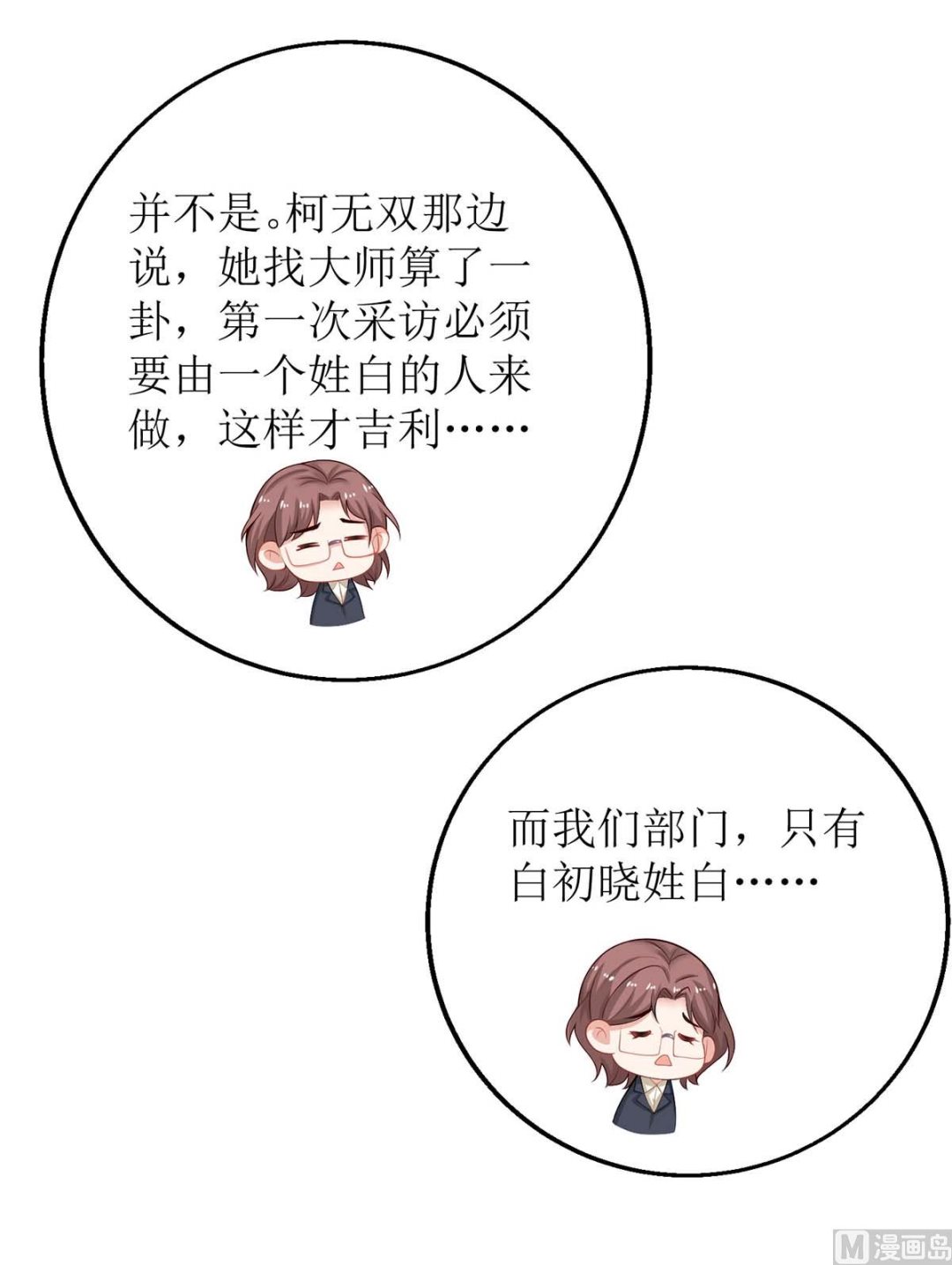 《拐个妈咪带回家》漫画最新章节第129话 柯无双免费下拉式在线观看章节第【23】张图片