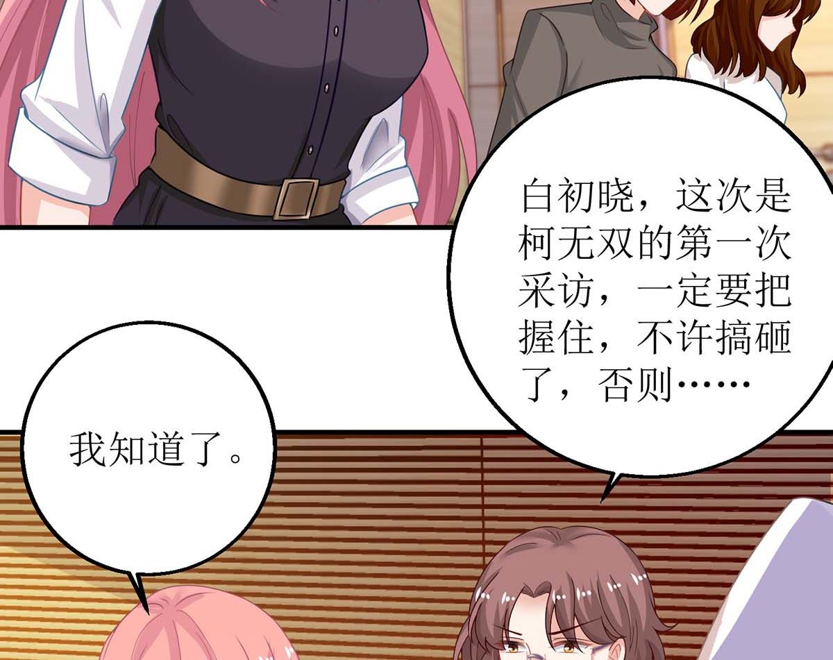 《拐个妈咪带回家》漫画最新章节第129话 柯无双免费下拉式在线观看章节第【5】张图片