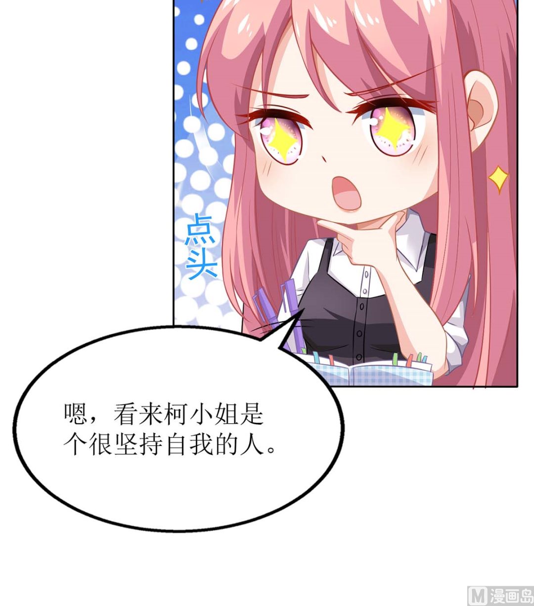 《拐个妈咪带回家》漫画最新章节第130话 哪里不对免费下拉式在线观看章节第【17】张图片