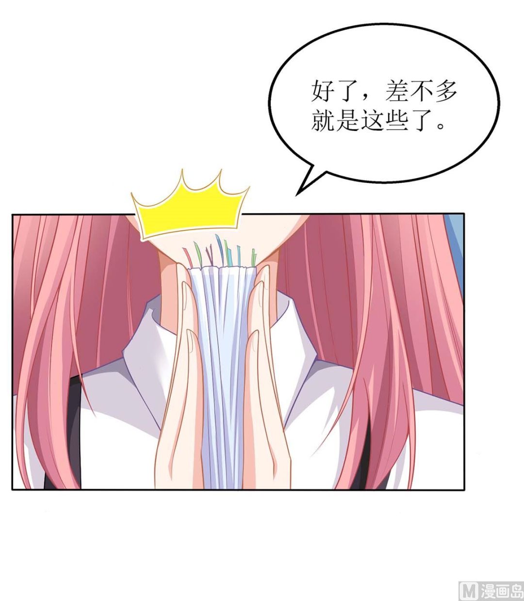 《拐个妈咪带回家》漫画最新章节第130话 哪里不对免费下拉式在线观看章节第【26】张图片