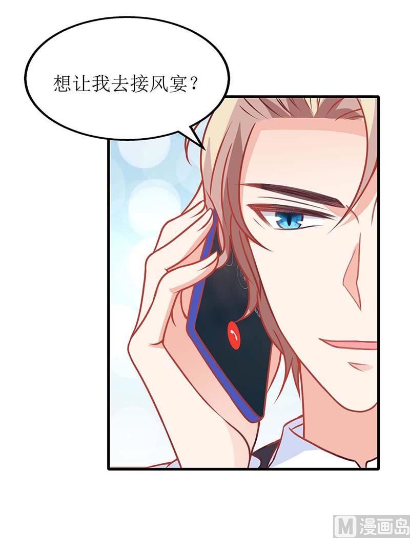 《拐个妈咪带回家》漫画最新章节第132话 接风宴免费下拉式在线观看章节第【11】张图片