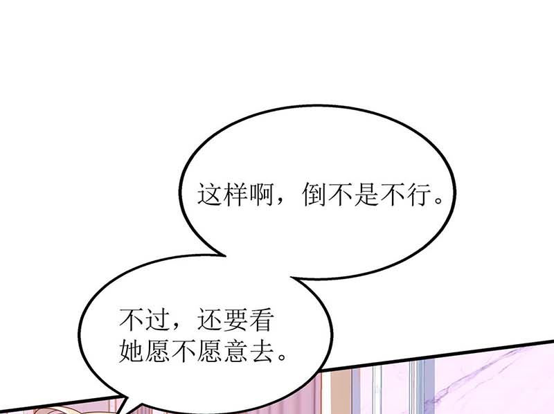 《拐个妈咪带回家》漫画最新章节第132话 接风宴免费下拉式在线观看章节第【28】张图片