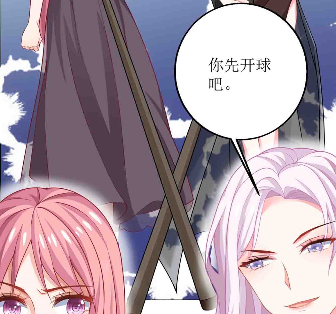 《拐个妈咪带回家》漫画最新章节第136话 都输了免费下拉式在线观看章节第【11】张图片