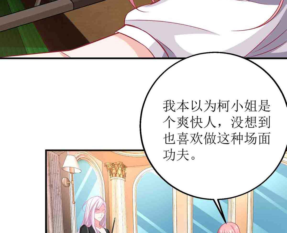 《拐个妈咪带回家》漫画最新章节第136话 都输了免费下拉式在线观看章节第【20】张图片