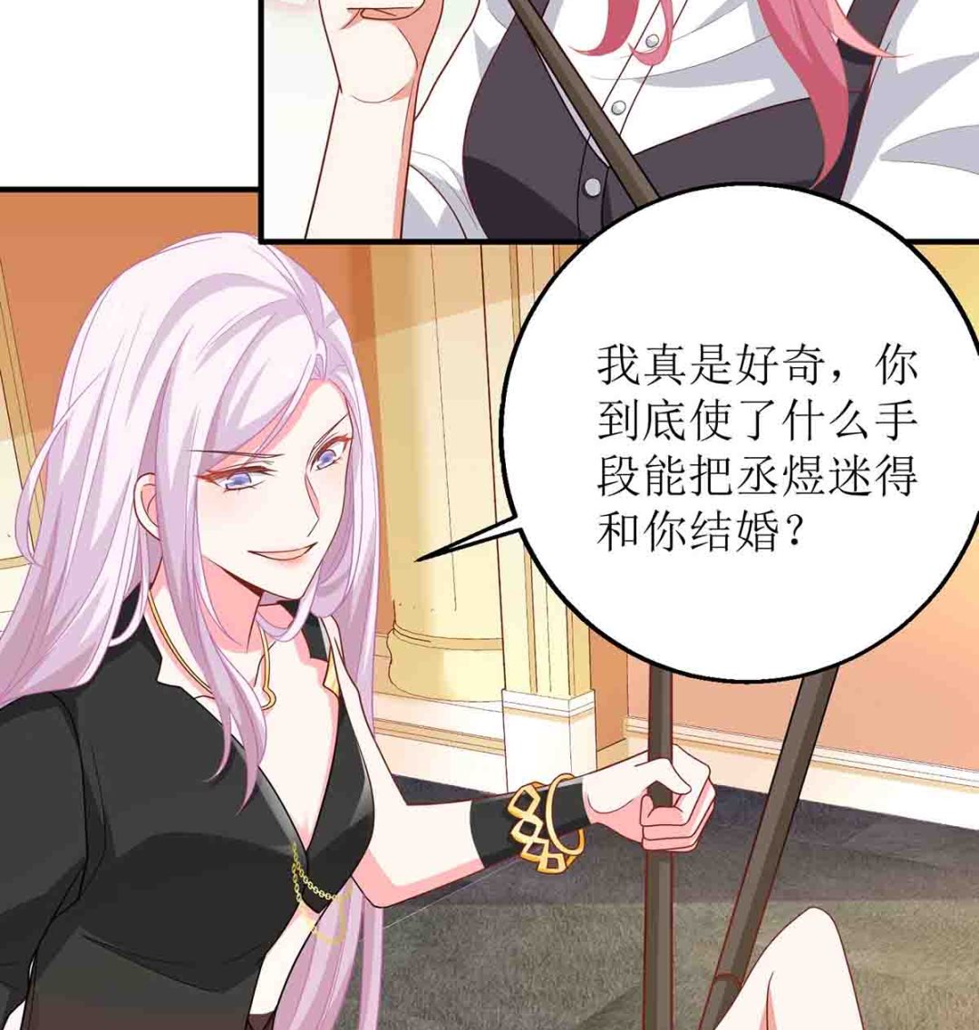 《拐个妈咪带回家》漫画最新章节第136话 都输了免费下拉式在线观看章节第【26】张图片