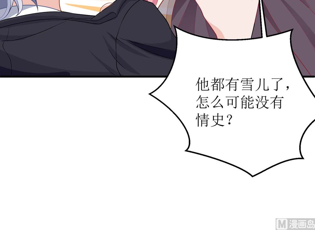 《拐个妈咪带回家》漫画最新章节第139话 被抓包免费下拉式在线观看章节第【12】张图片