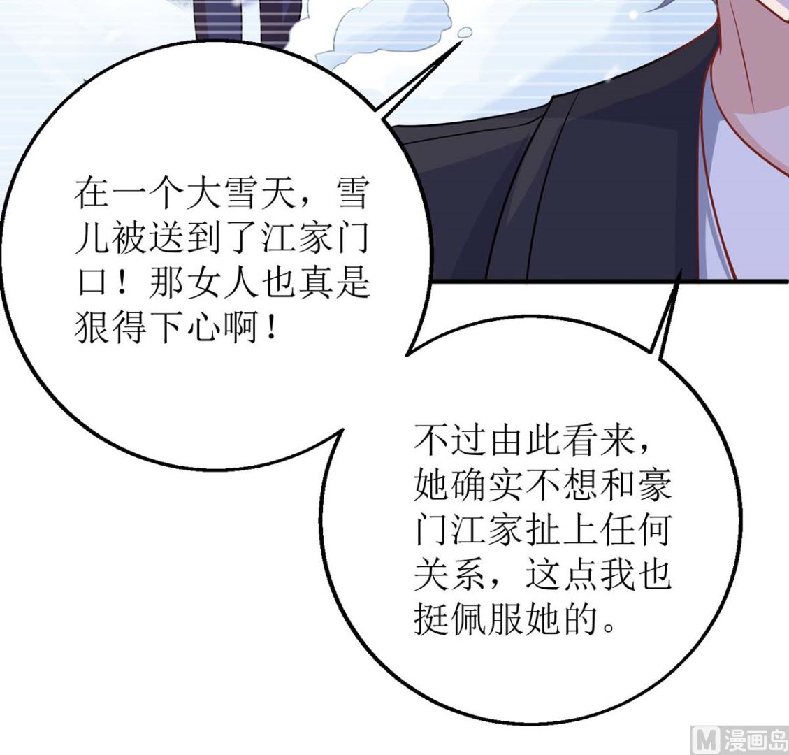 《拐个妈咪带回家》漫画最新章节第139话 被抓包免费下拉式在线观看章节第【25】张图片