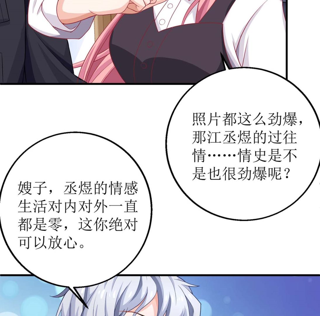 《拐个妈咪带回家》漫画最新章节第139话 被抓包免费下拉式在线观看章节第【8】张图片