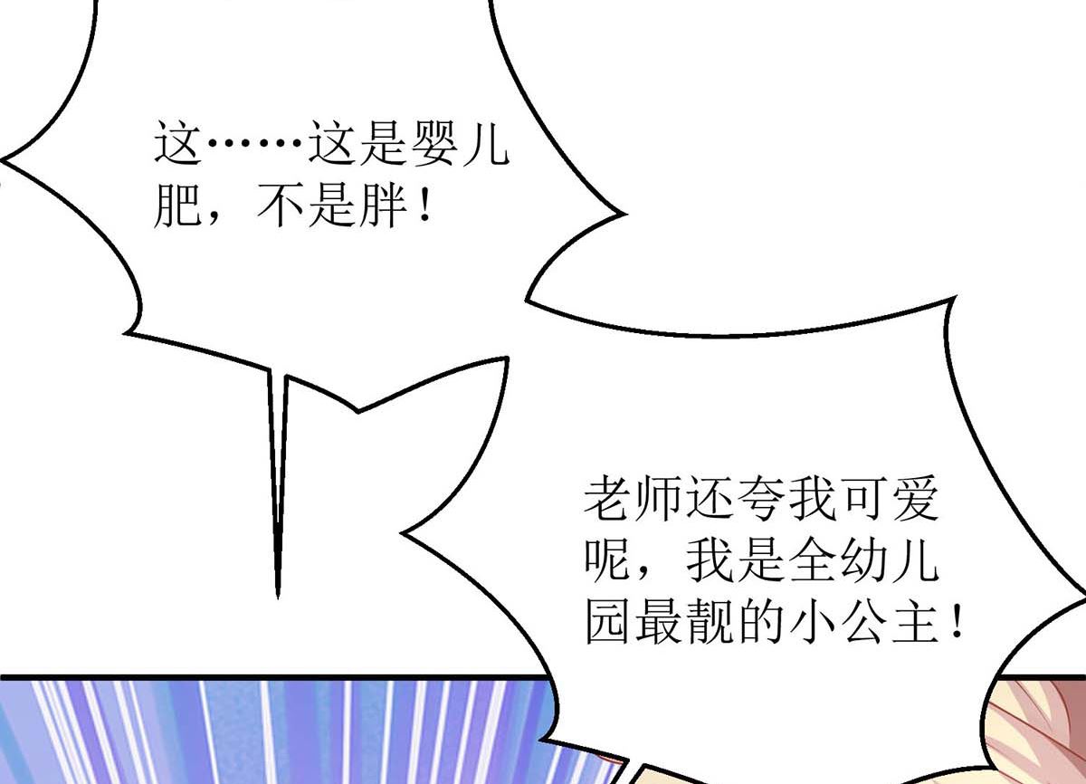 《拐个妈咪带回家》漫画最新章节第140话 小胖妹免费下拉式在线观看章节第【11】张图片