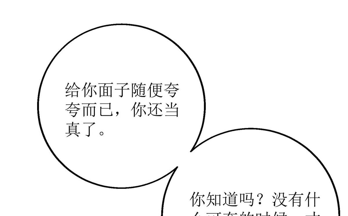 《拐个妈咪带回家》漫画最新章节第140话 小胖妹免费下拉式在线观看章节第【14】张图片