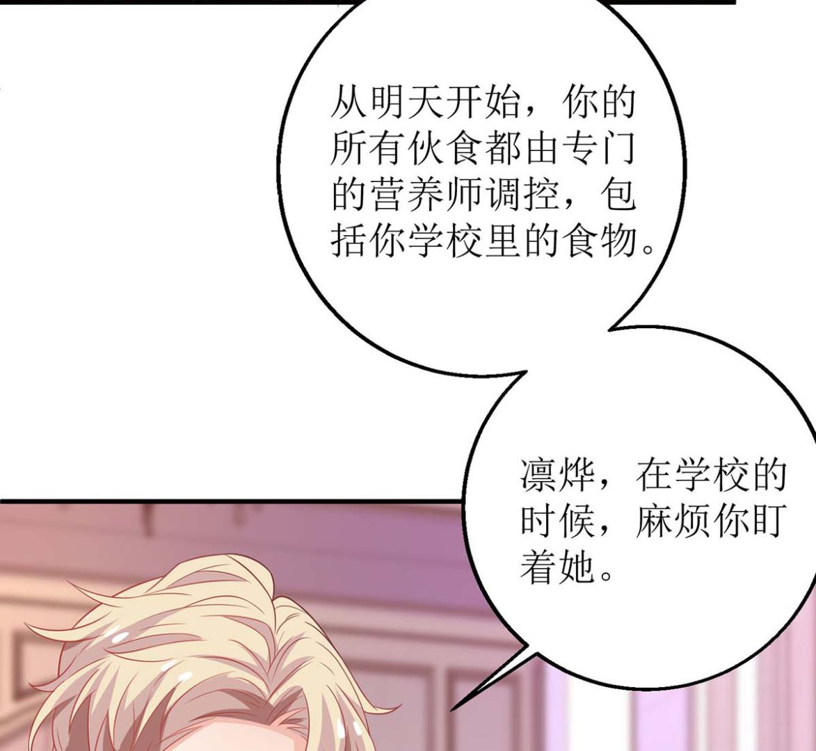 《拐个妈咪带回家》漫画最新章节第140话 小胖妹免费下拉式在线观看章节第【23】张图片