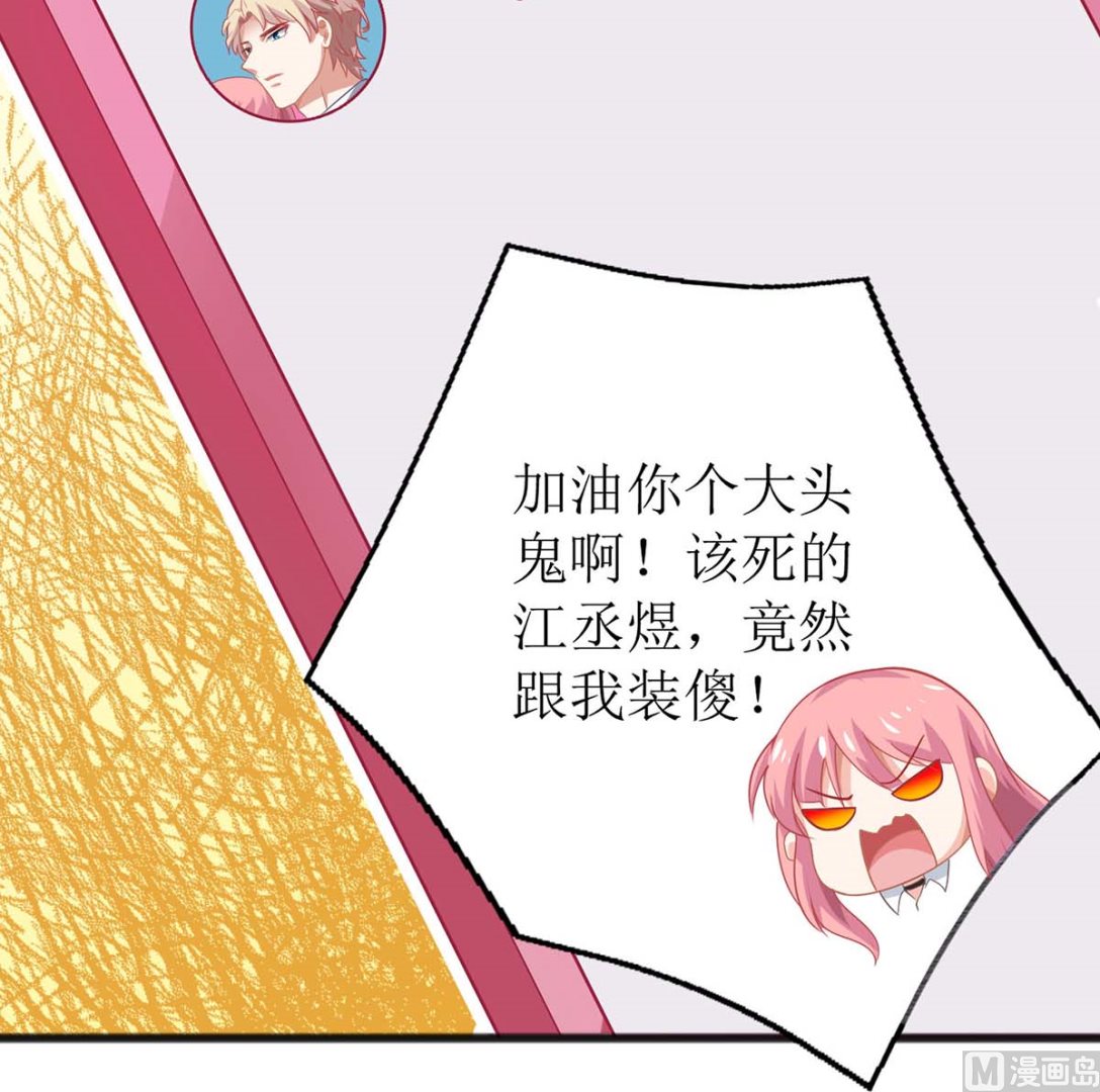 《拐个妈咪带回家》漫画最新章节第142话 报酬免费下拉式在线观看章节第【14】张图片