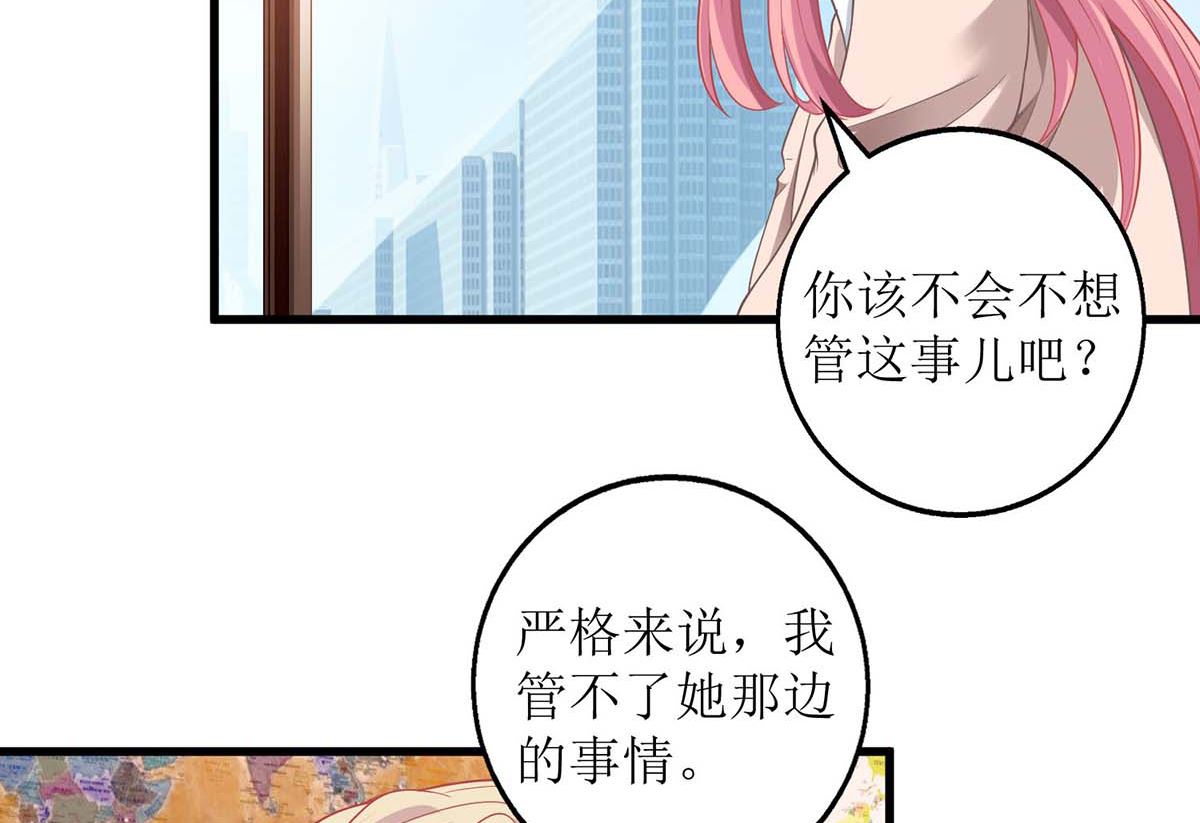 《拐个妈咪带回家》漫画最新章节第142话 报酬免费下拉式在线观看章节第【26】张图片