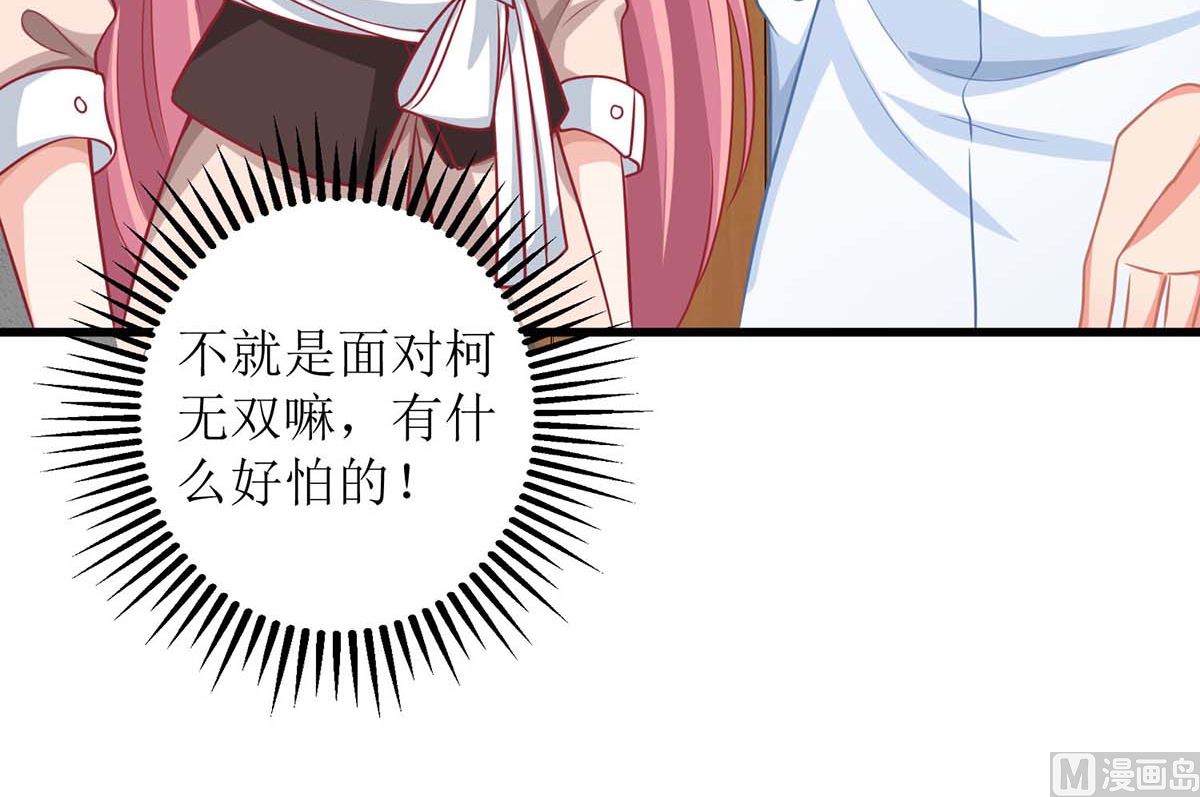 《拐个妈咪带回家》漫画最新章节第143话 调查免费下拉式在线观看章节第【10】张图片