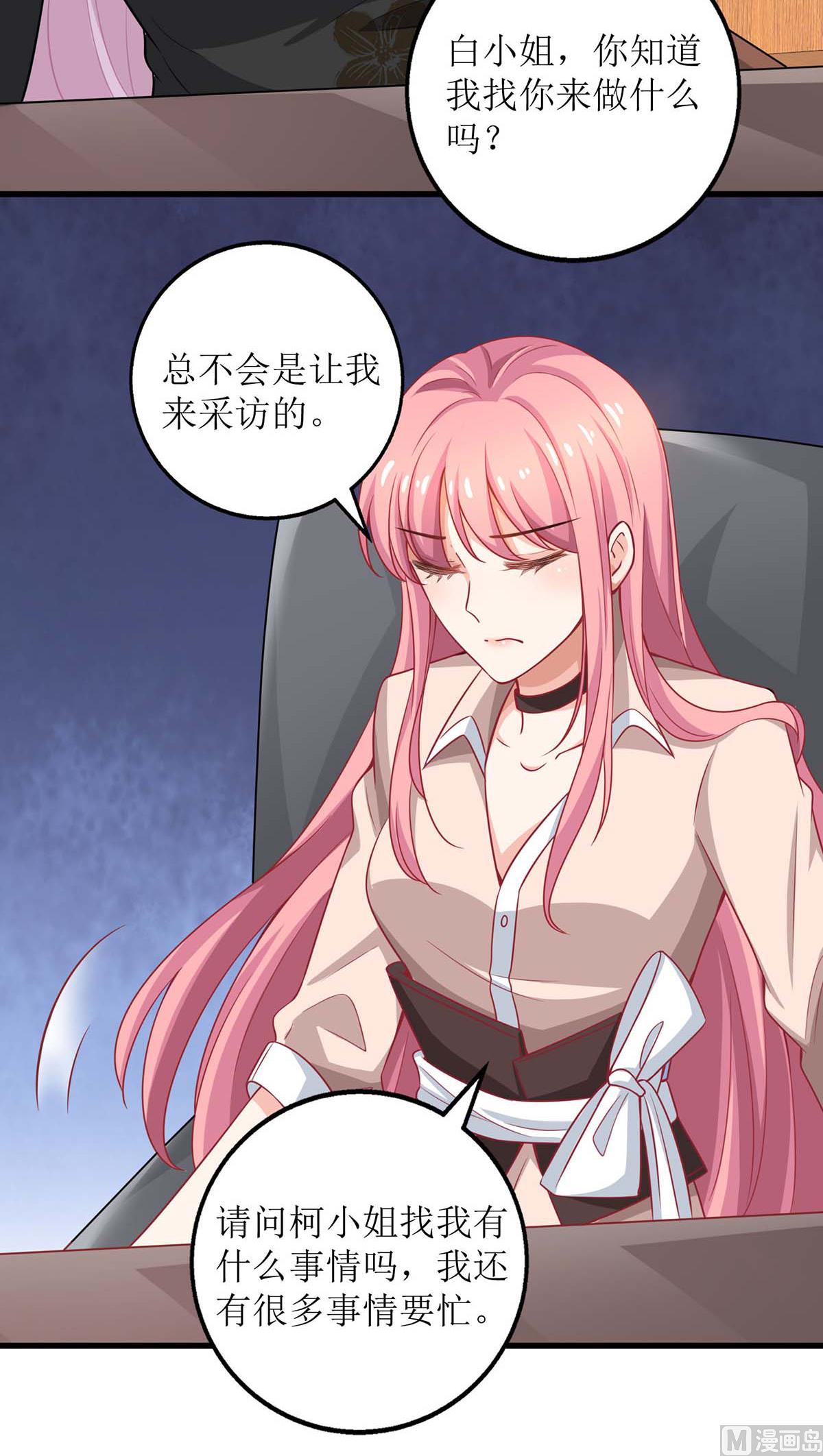 《拐个妈咪带回家》漫画最新章节第143话 调查免费下拉式在线观看章节第【14】张图片