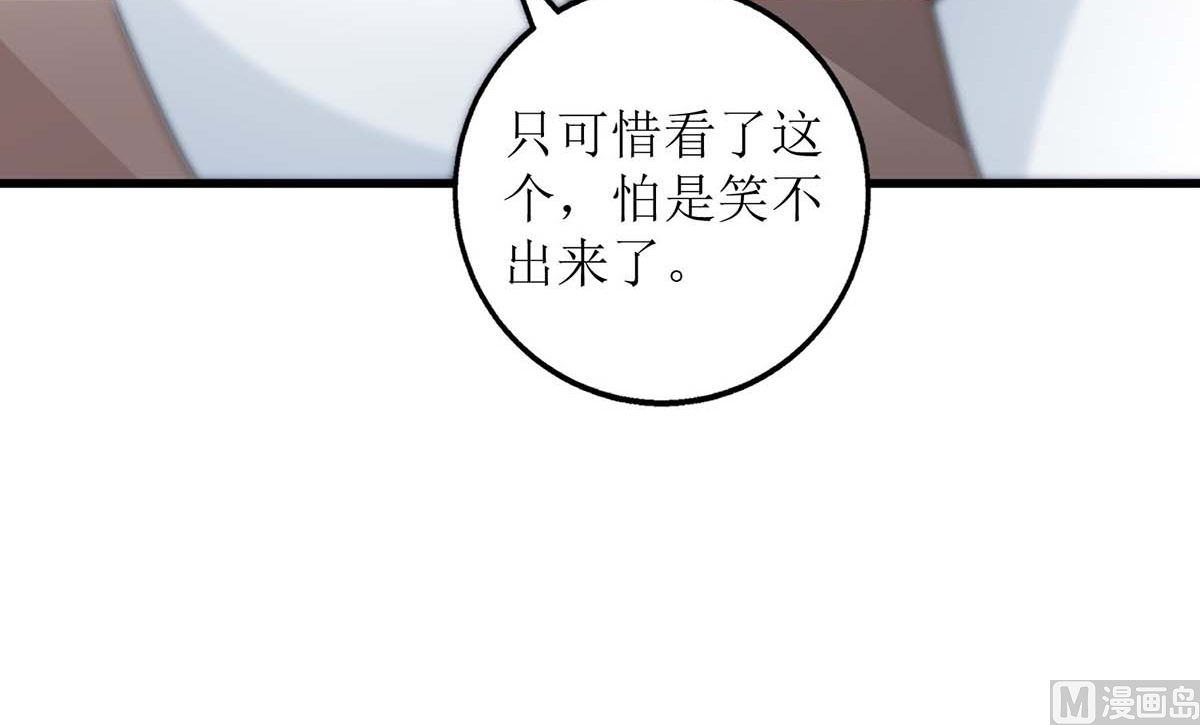 《拐个妈咪带回家》漫画最新章节第143话 调查免费下拉式在线观看章节第【18】张图片