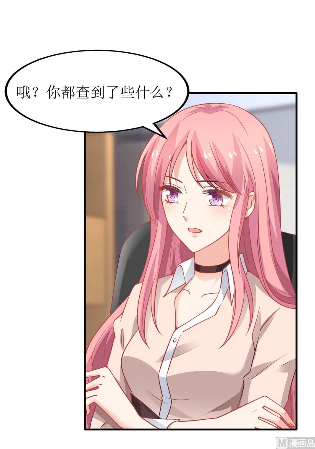 《拐个妈咪带回家》漫画最新章节第143话 调查免费下拉式在线观看章节第【19】张图片