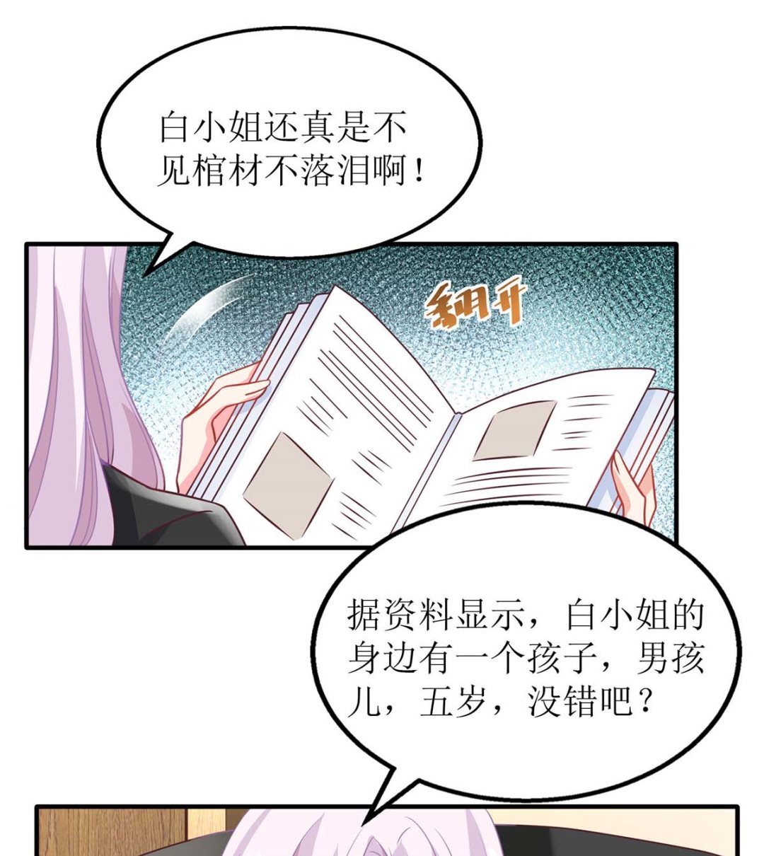 《拐个妈咪带回家》漫画最新章节第143话 调查免费下拉式在线观看章节第【20】张图片