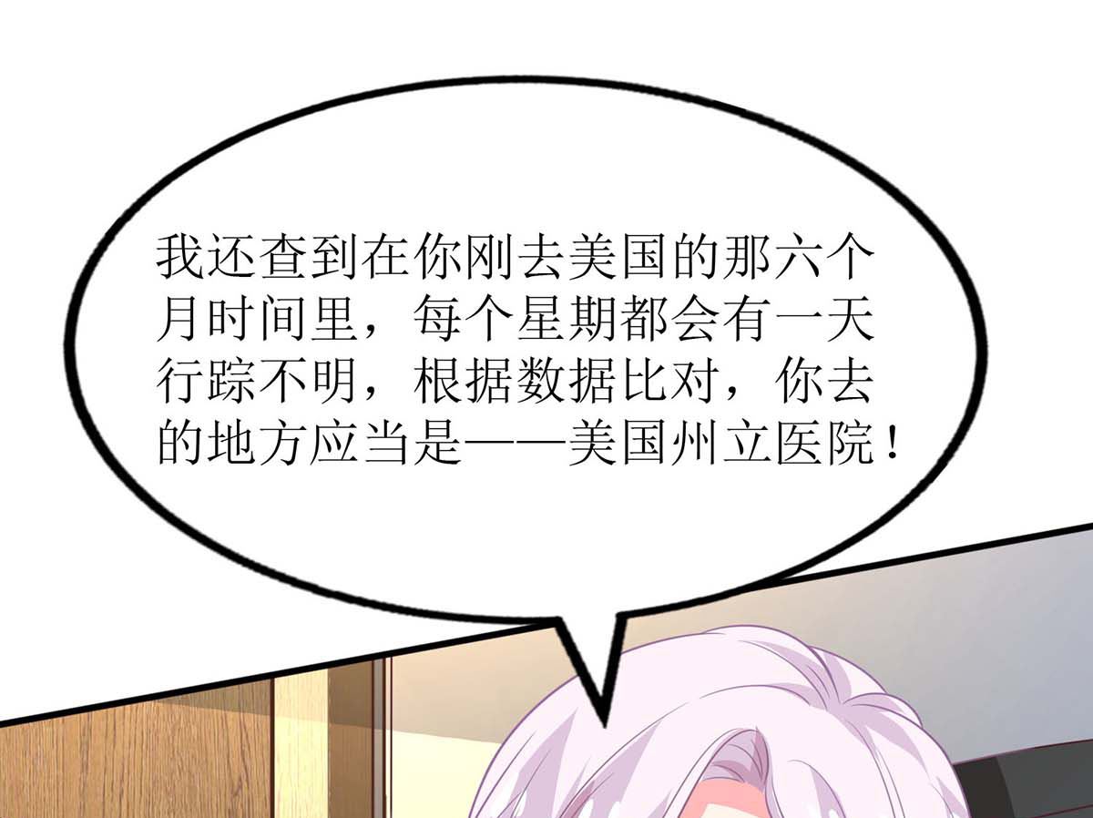 《拐个妈咪带回家》漫画最新章节第143话 调查免费下拉式在线观看章节第【23】张图片