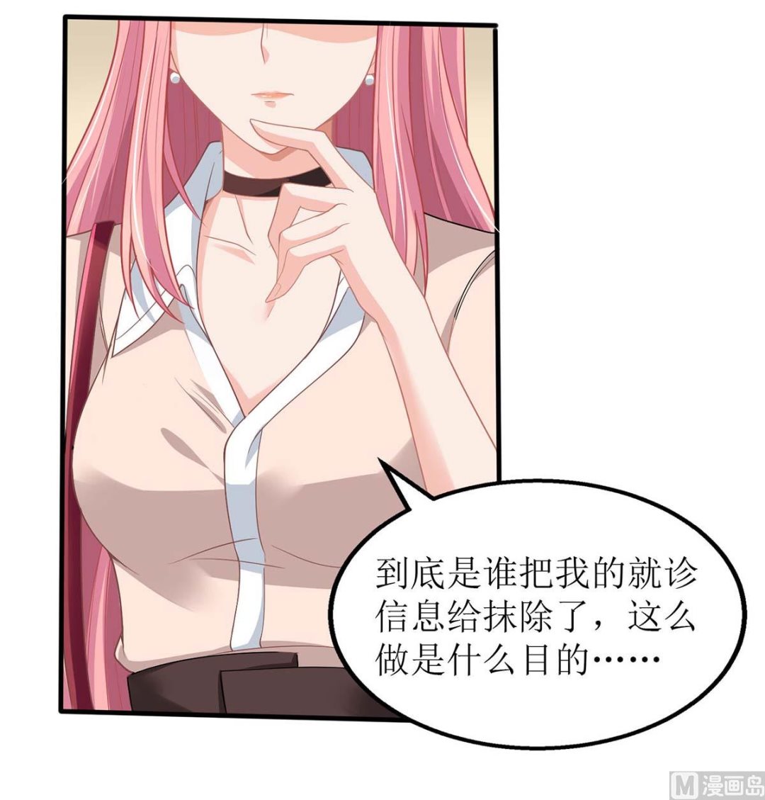 《拐个妈咪带回家》漫画最新章节第144话 帮忙免费下拉式在线观看章节第【23】张图片