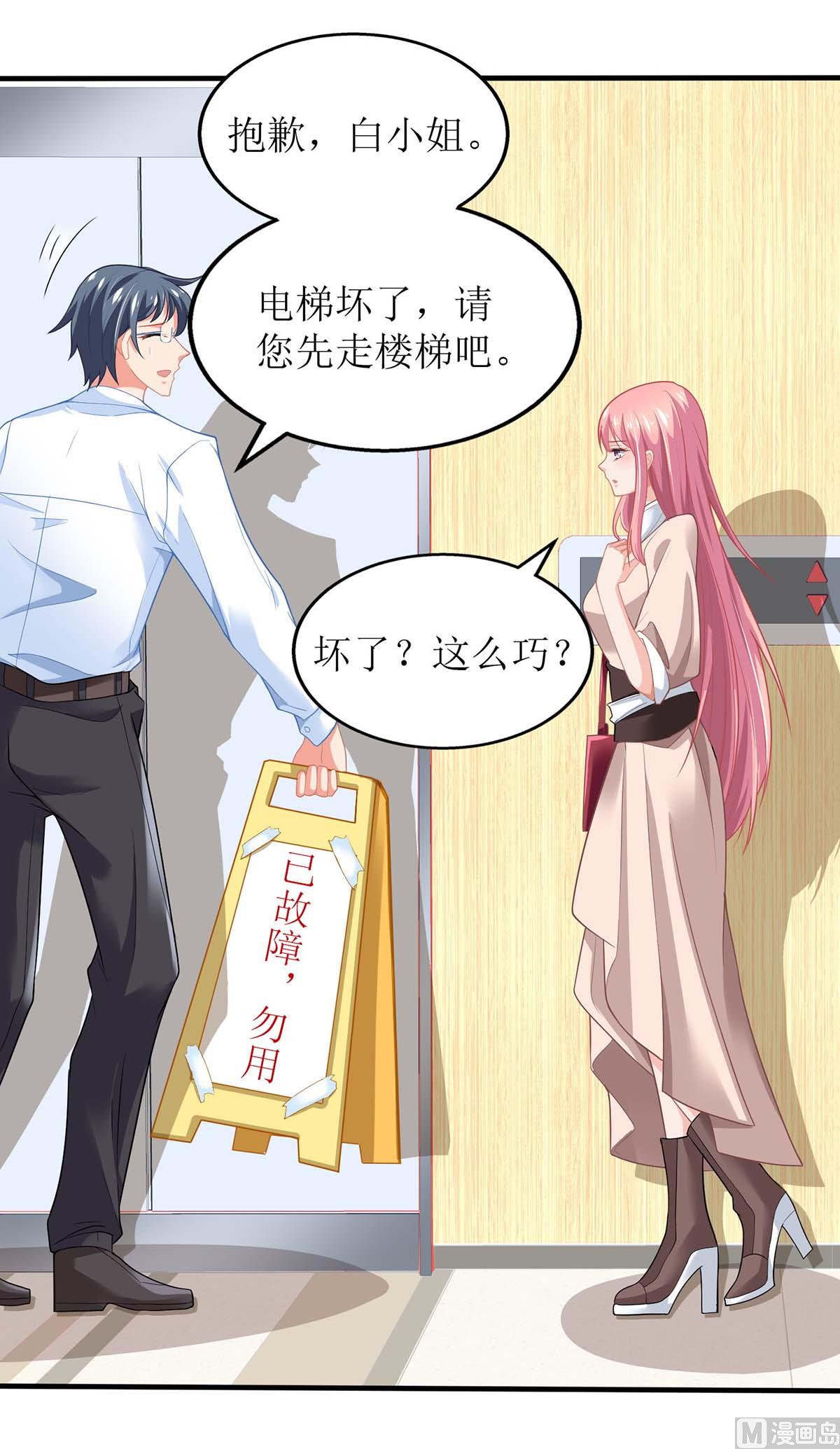 《拐个妈咪带回家》漫画最新章节第144话 帮忙免费下拉式在线观看章节第【24】张图片