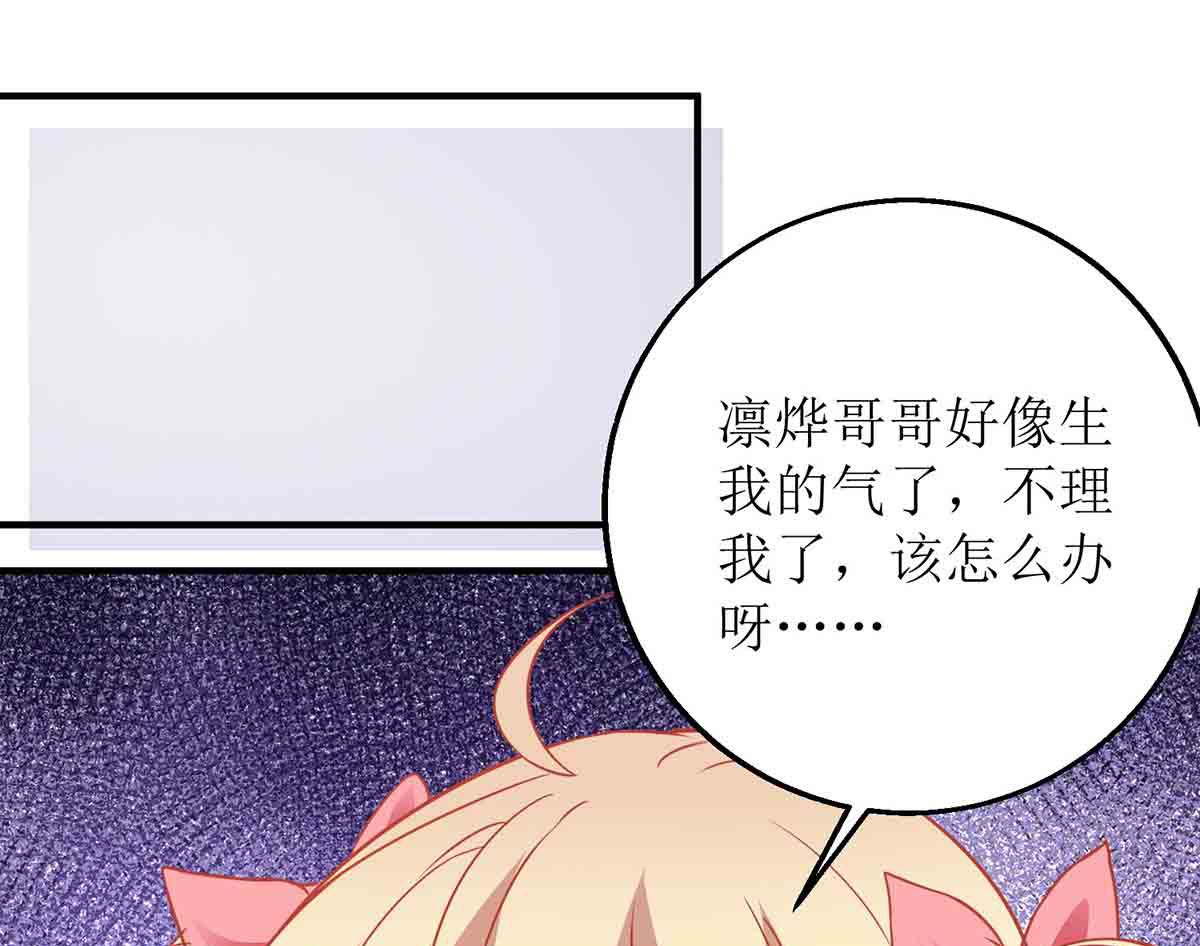 《拐个妈咪带回家》漫画最新章节第145话 不许欺负我哥哥免费下拉式在线观看章节第【19】张图片