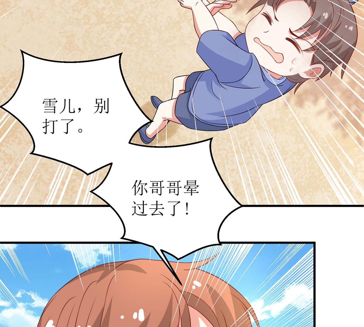 《拐个妈咪带回家》漫画最新章节第146话 报酬免费下拉式在线观看章节第【9】张图片