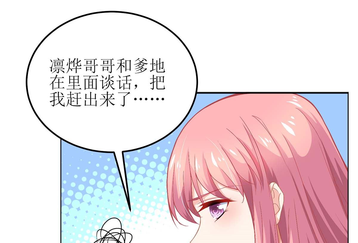 《拐个妈咪带回家》漫画最新章节第149话 怪怪的免费下拉式在线观看章节第【13】张图片