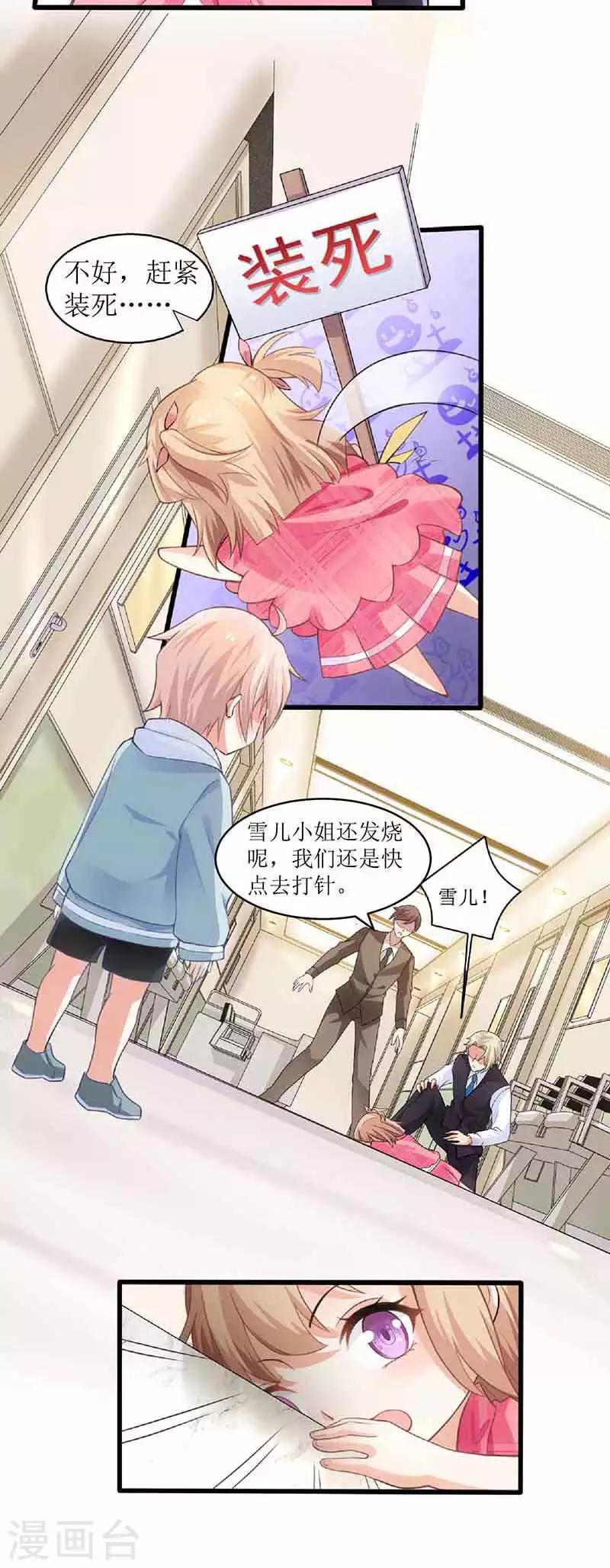 《拐个妈咪带回家》漫画最新章节第15话 给爹地找老婆免费下拉式在线观看章节第【13】张图片