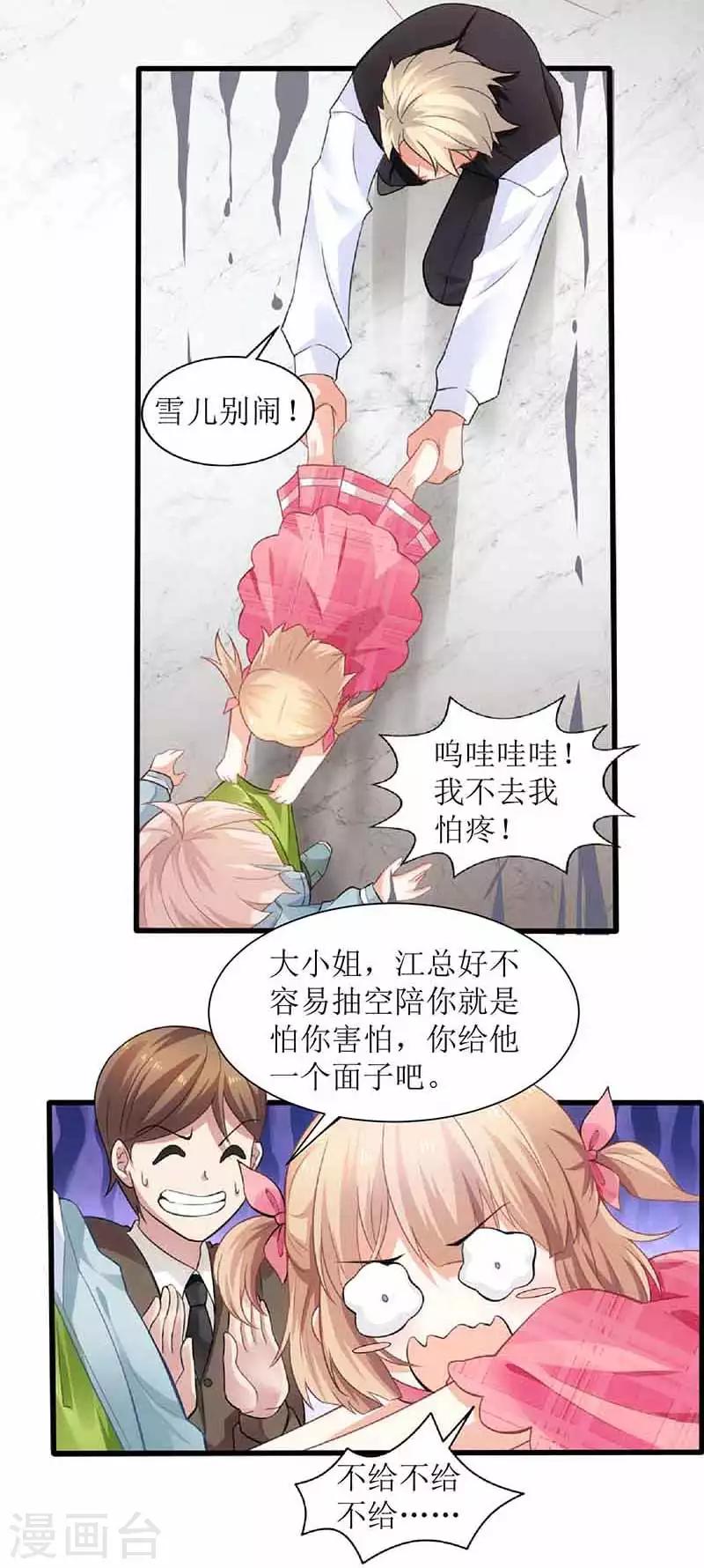 《拐个妈咪带回家》漫画最新章节第15话 给爹地找老婆免费下拉式在线观看章节第【15】张图片