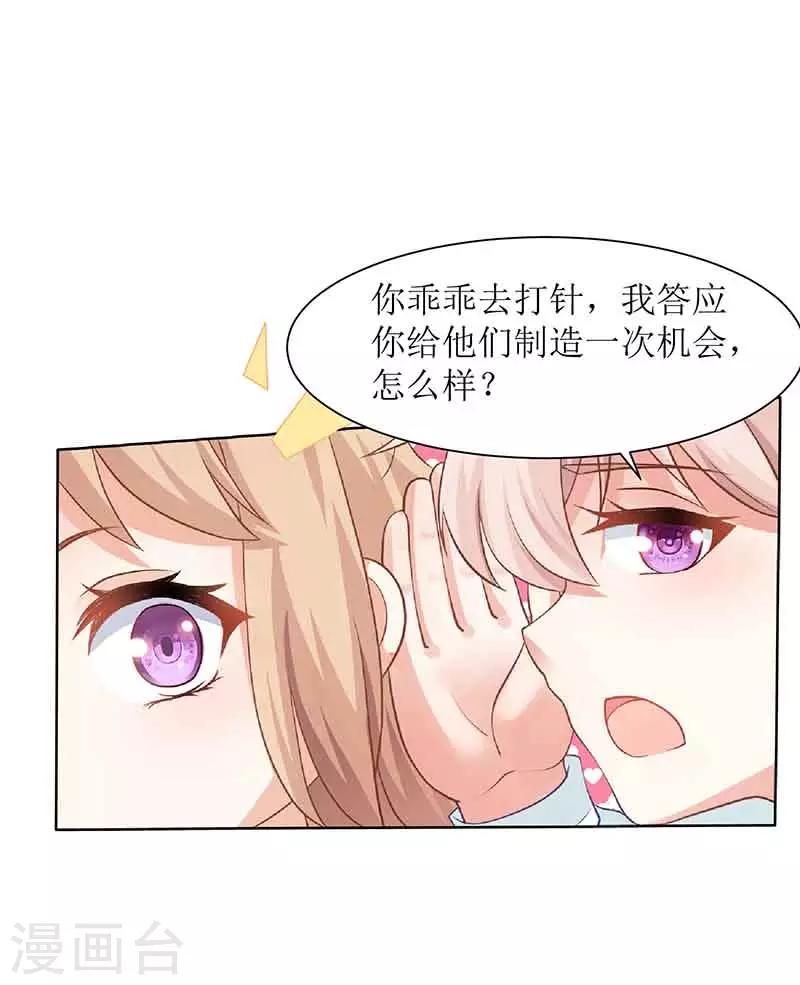 《拐个妈咪带回家》漫画最新章节第15话 给爹地找老婆免费下拉式在线观看章节第【16】张图片