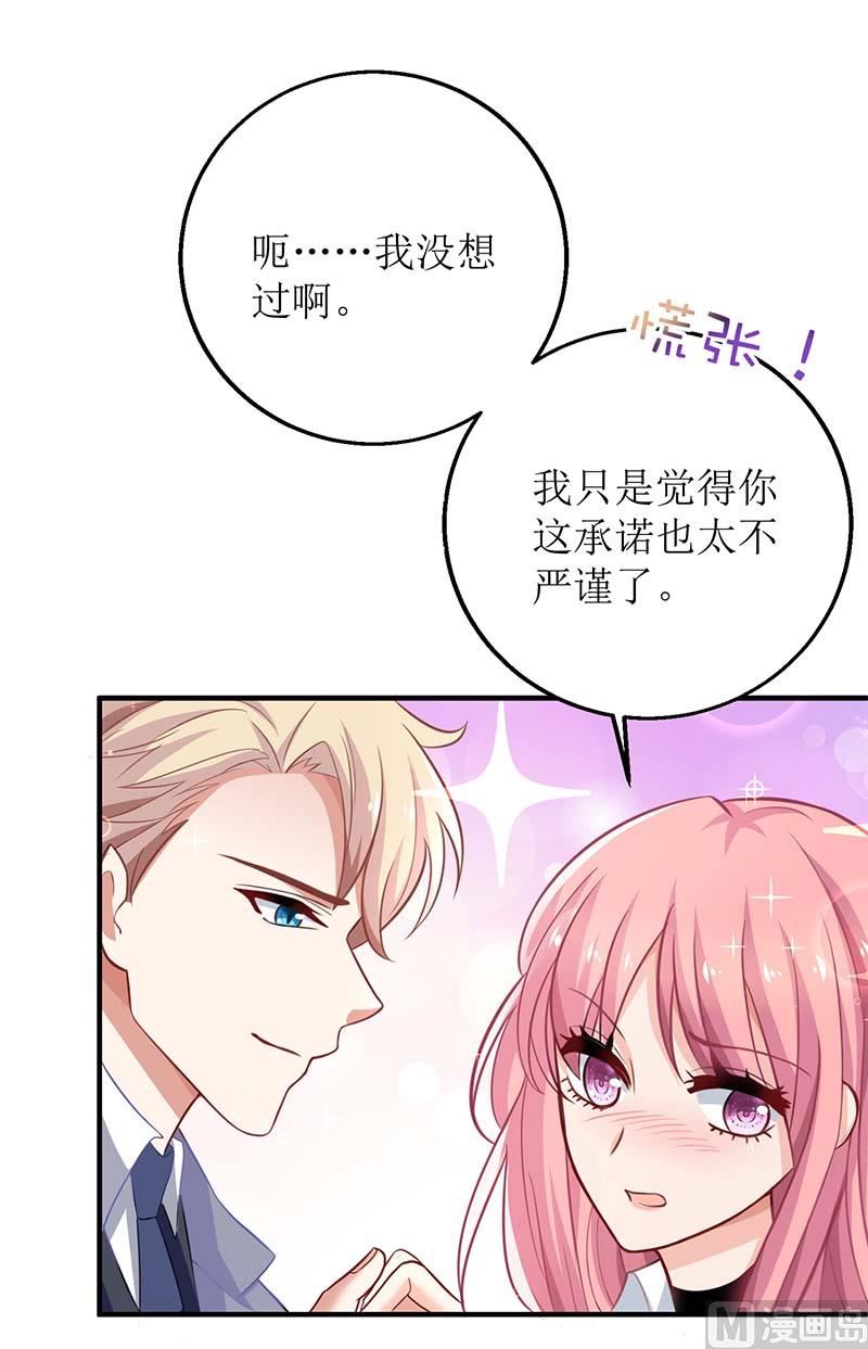 《拐个妈咪带回家》漫画最新章节第151话 我路过免费下拉式在线观看章节第【16】张图片