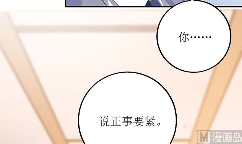 《拐个妈咪带回家》漫画最新章节第151话 我路过免费下拉式在线观看章节第【21】张图片