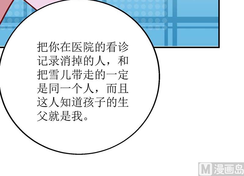 《拐个妈咪带回家》漫画最新章节第151话 我路过免费下拉式在线观看章节第【27】张图片