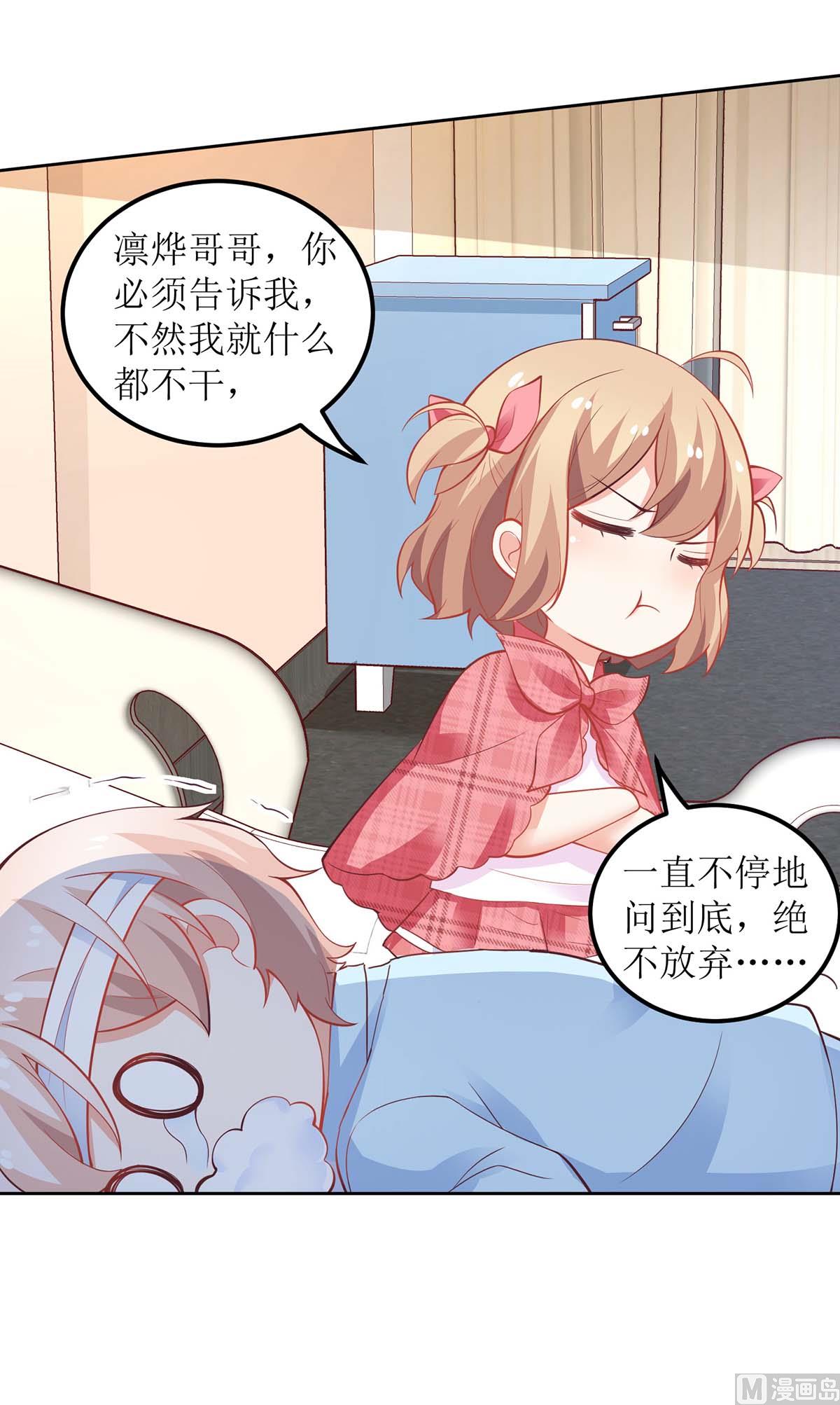 《拐个妈咪带回家》漫画最新章节第152话 最好的妈妈免费下拉式在线观看章节第【21】张图片