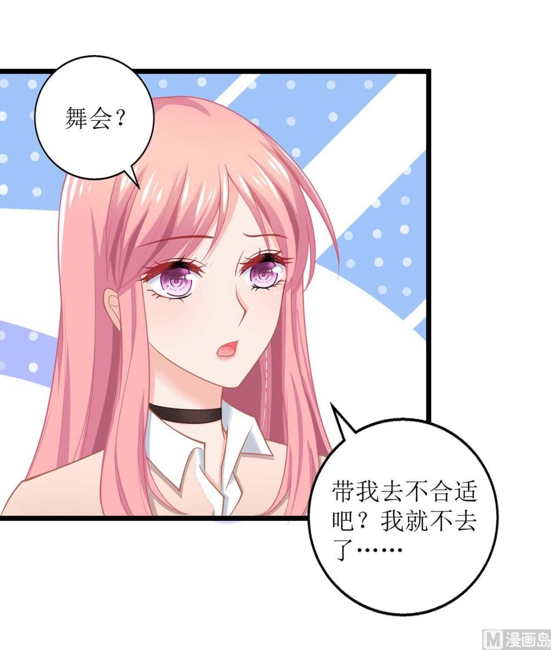 《拐个妈咪带回家》漫画最新章节第154话 舞伴免费下拉式在线观看章节第【10】张图片