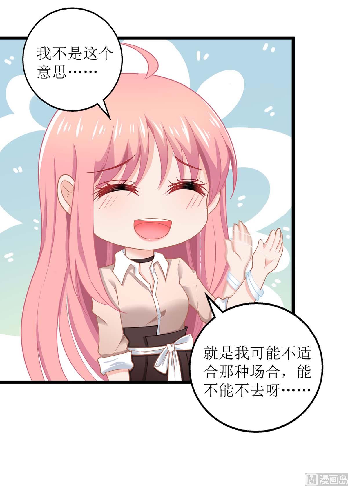 《拐个妈咪带回家》漫画最新章节第154话 舞伴免费下拉式在线观看章节第【12】张图片