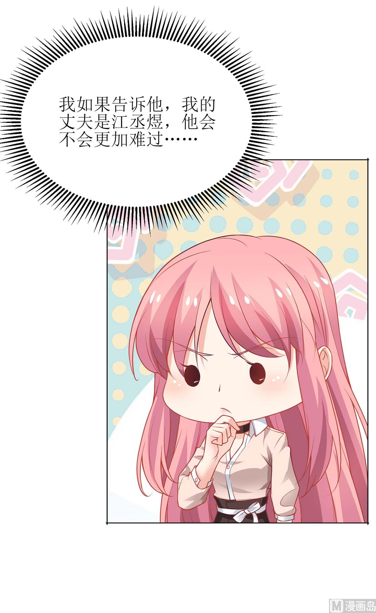 《拐个妈咪带回家》漫画最新章节第158话 可以放心了免费下拉式在线观看章节第【8】张图片