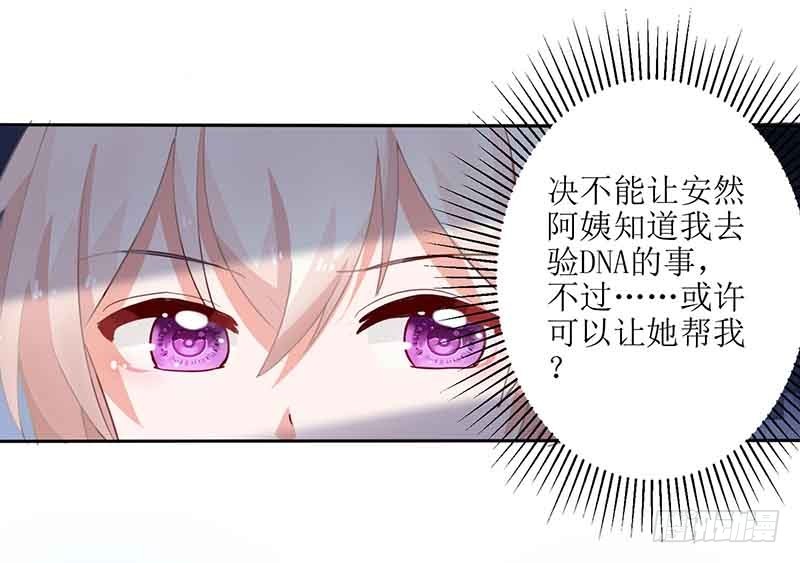 《拐个妈咪带回家》漫画最新章节第16话 诓骗安然阿姨免费下拉式在线观看章节第【21】张图片