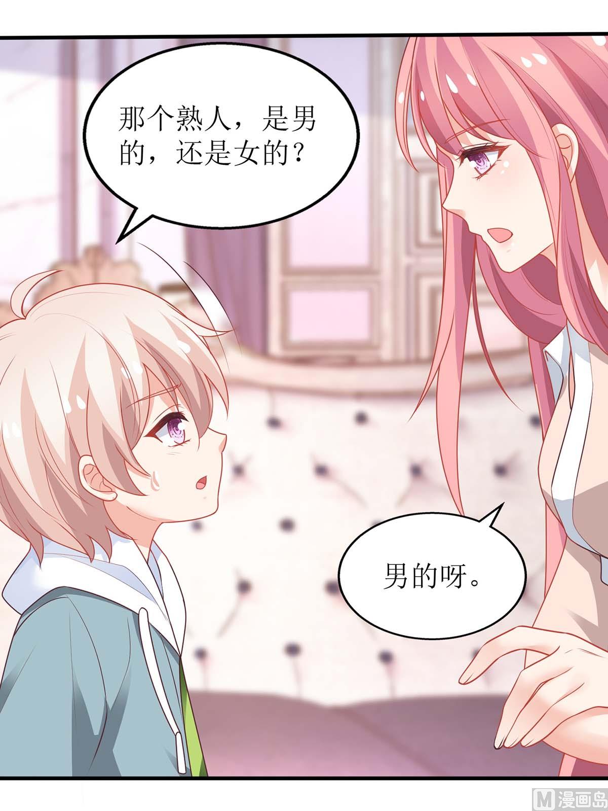 《拐个妈咪带回家》漫画最新章节第160话 分析免费下拉式在线观看章节第【6】张图片