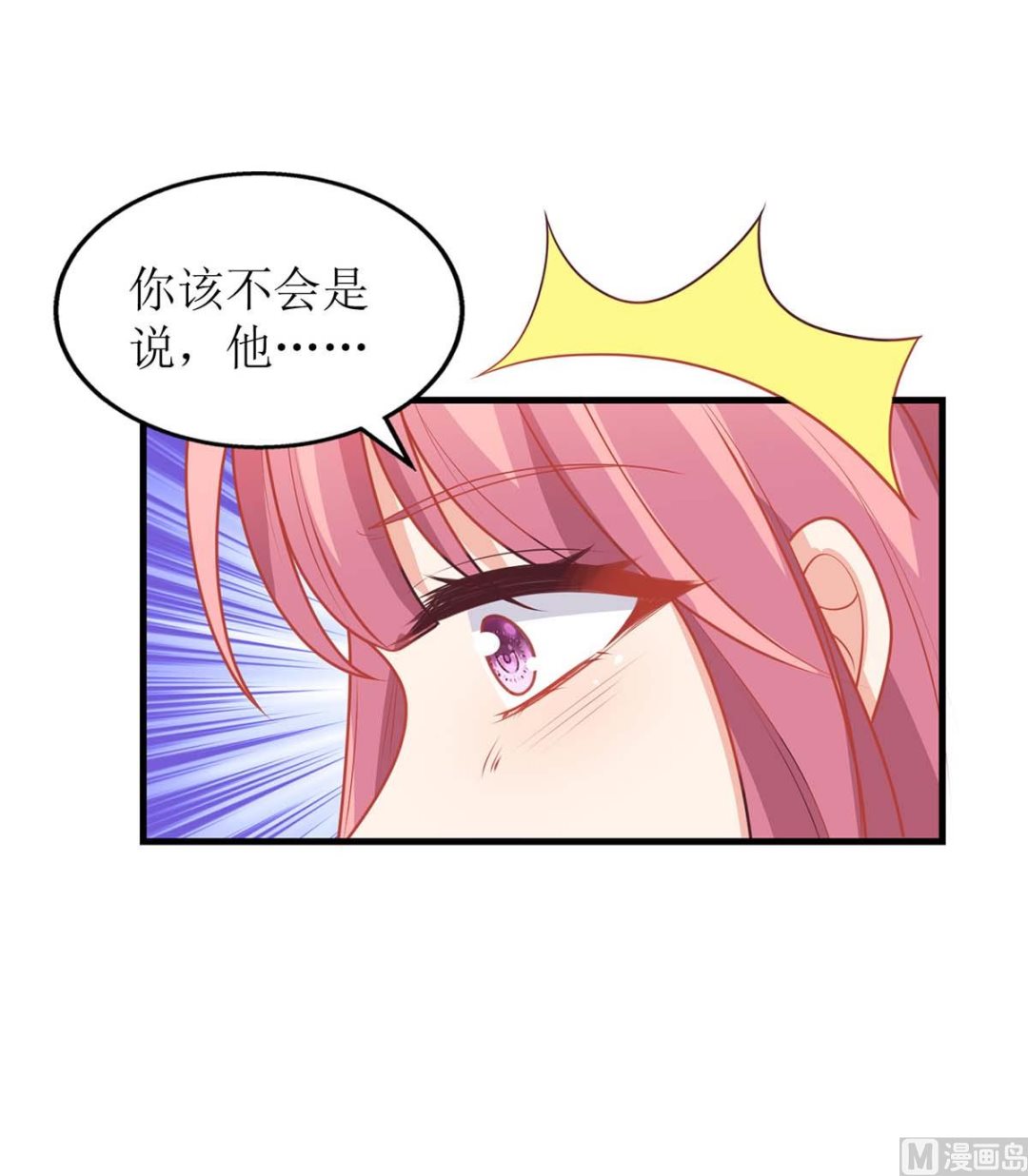 《拐个妈咪带回家》漫画最新章节第160话 分析免费下拉式在线观看章节第【7】张图片