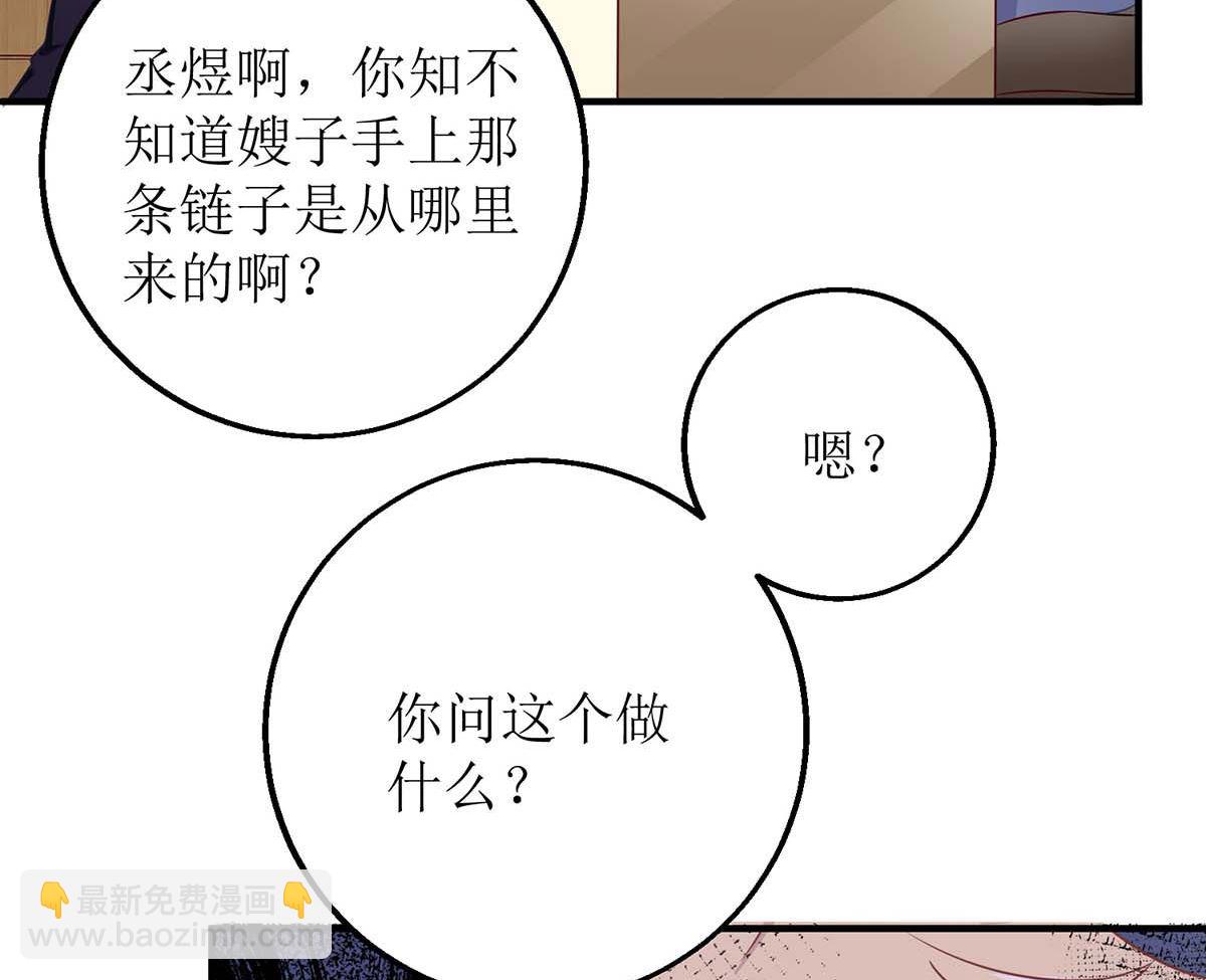 《拐个妈咪带回家》漫画最新章节第162话 拱火免费下拉式在线观看章节第【22】张图片