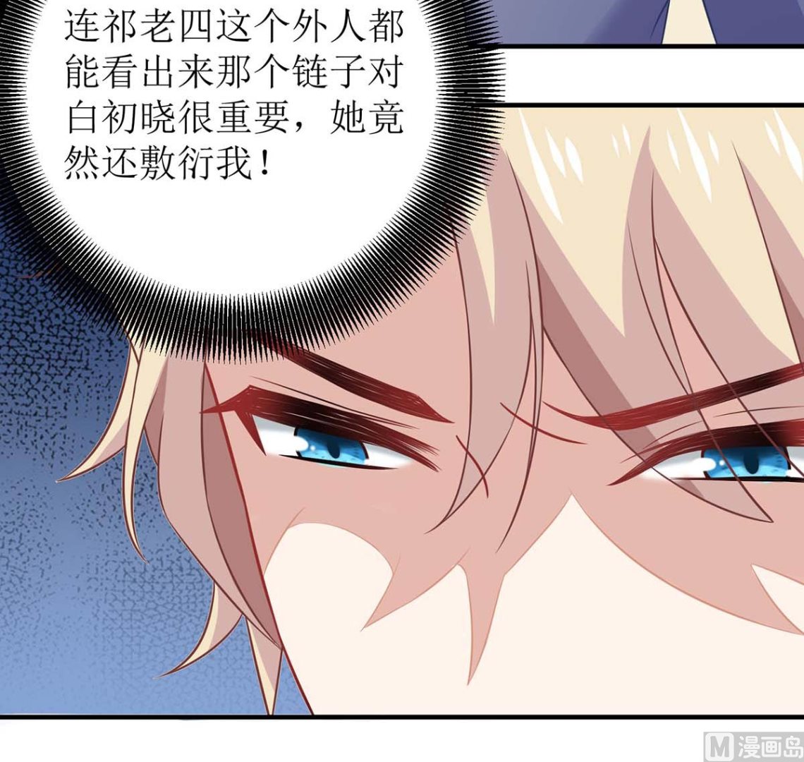 《拐个妈咪带回家》漫画最新章节第162话 拱火免费下拉式在线观看章节第【26】张图片