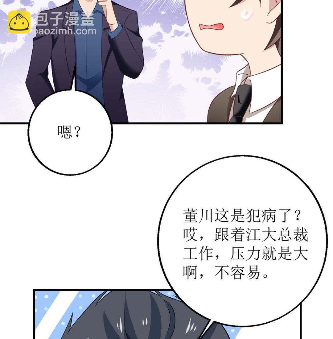 《拐个妈咪带回家》漫画最新章节第162话 拱火免费下拉式在线观看章节第【28】张图片