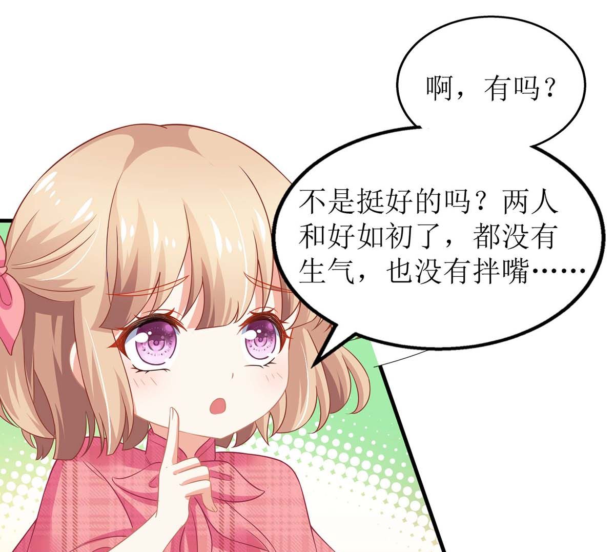 《拐个妈咪带回家》漫画最新章节第165话 我只喜欢你免费下拉式在线观看章节第【16】张图片