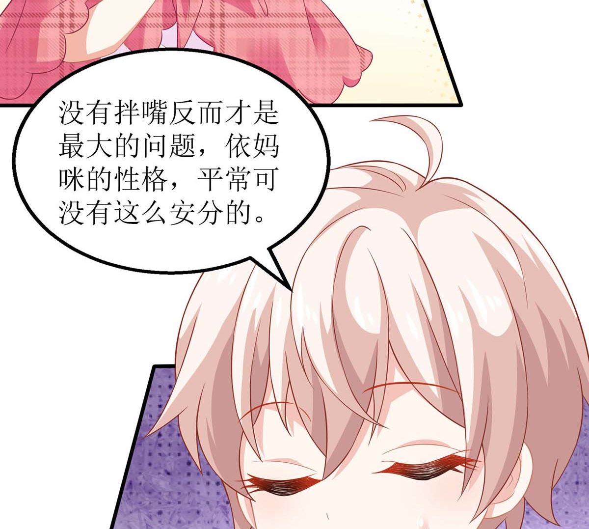 《拐个妈咪带回家》漫画最新章节第165话 我只喜欢你免费下拉式在线观看章节第【17】张图片