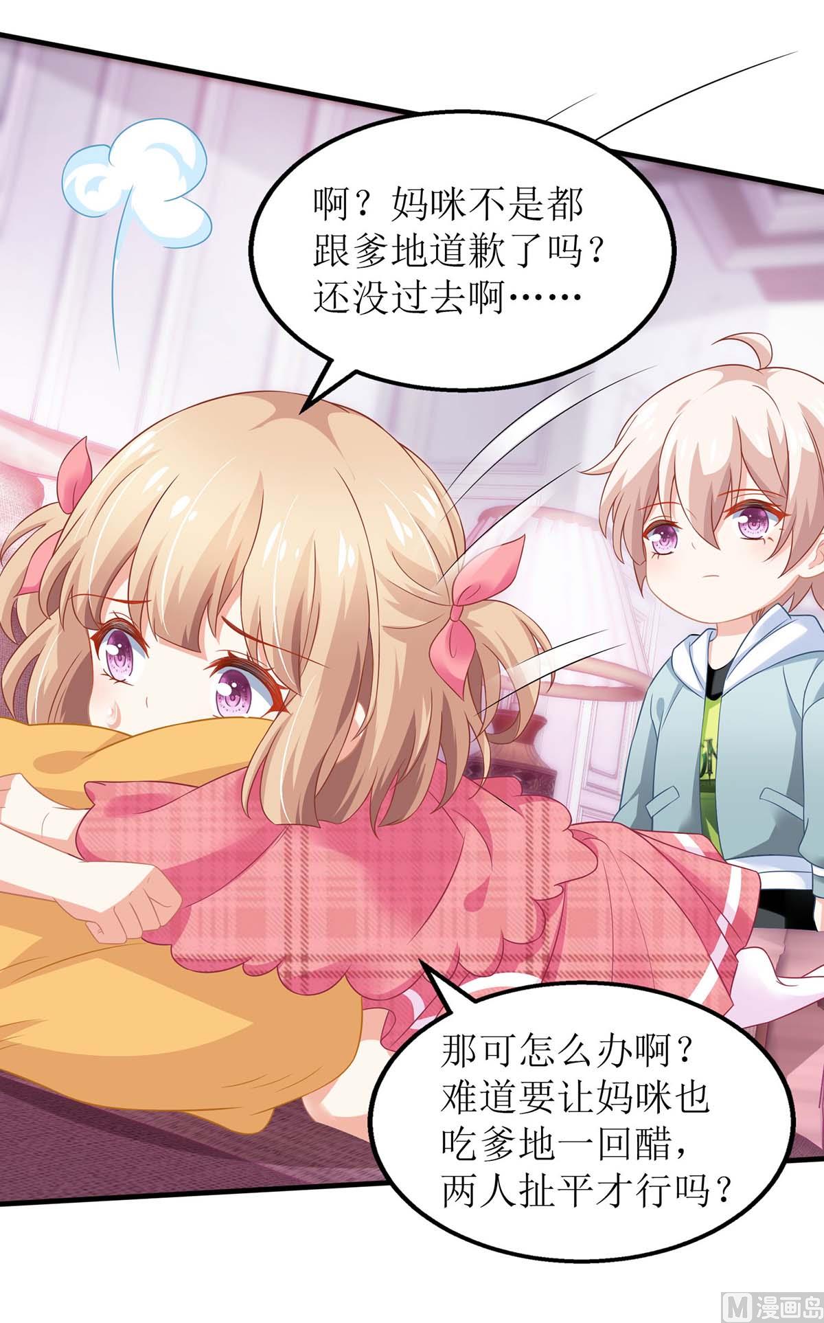 《拐个妈咪带回家》漫画最新章节第165话 我只喜欢你免费下拉式在线观看章节第【19】张图片