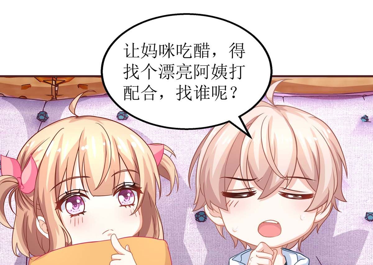 《拐个妈咪带回家》漫画最新章节第165话 我只喜欢你免费下拉式在线观看章节第【23】张图片