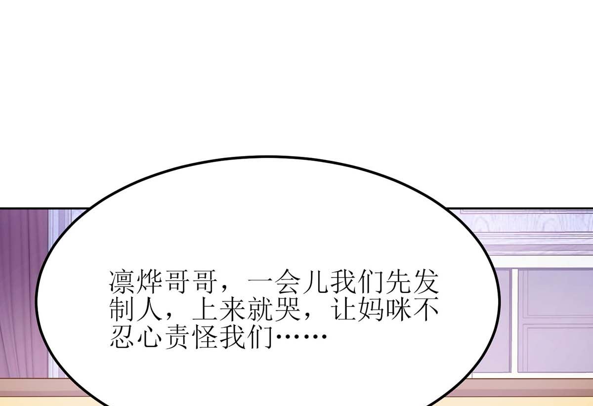 《拐个妈咪带回家》漫画最新章节第167话 我们错了免费下拉式在线观看章节第【12】张图片