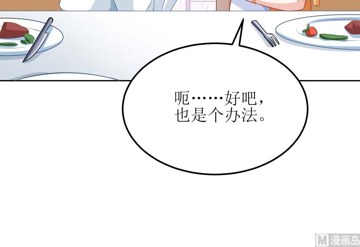 《拐个妈咪带回家》漫画最新章节第167话 我们错了免费下拉式在线观看章节第【14】张图片